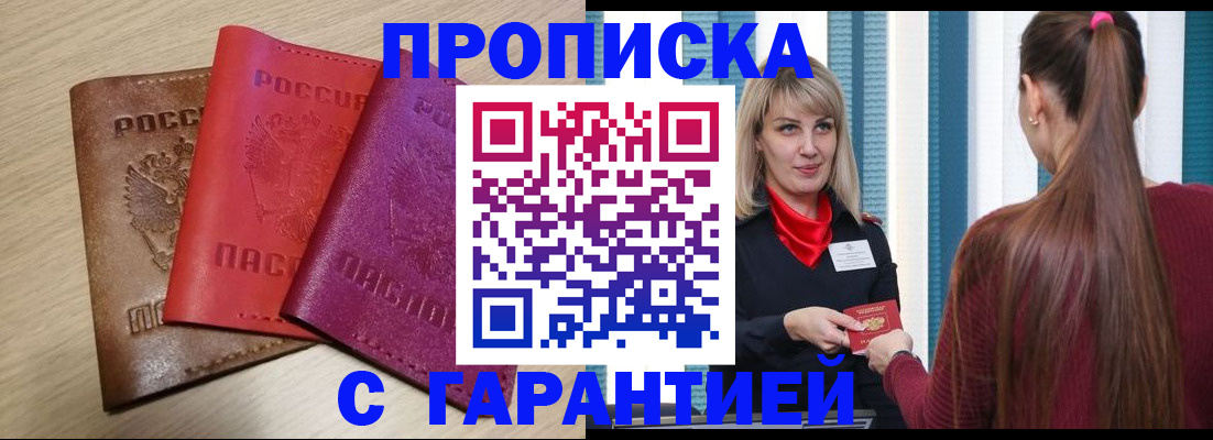 купить прописку в Коркино