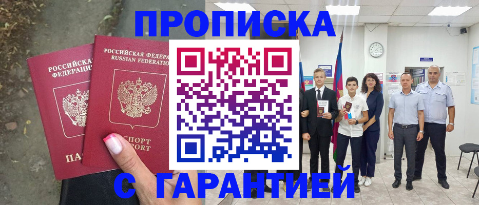 прописка штамп в Коркино
