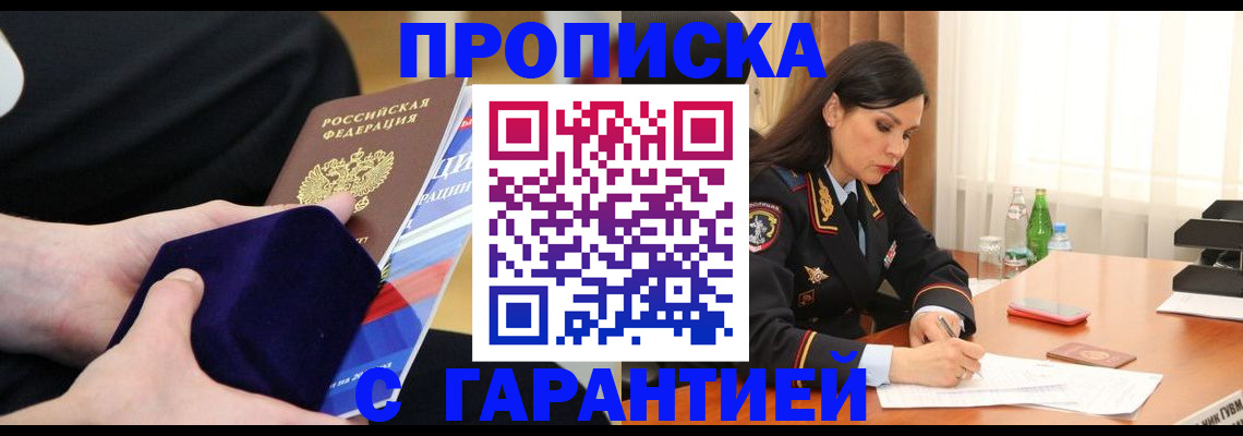 прописка в Коркино