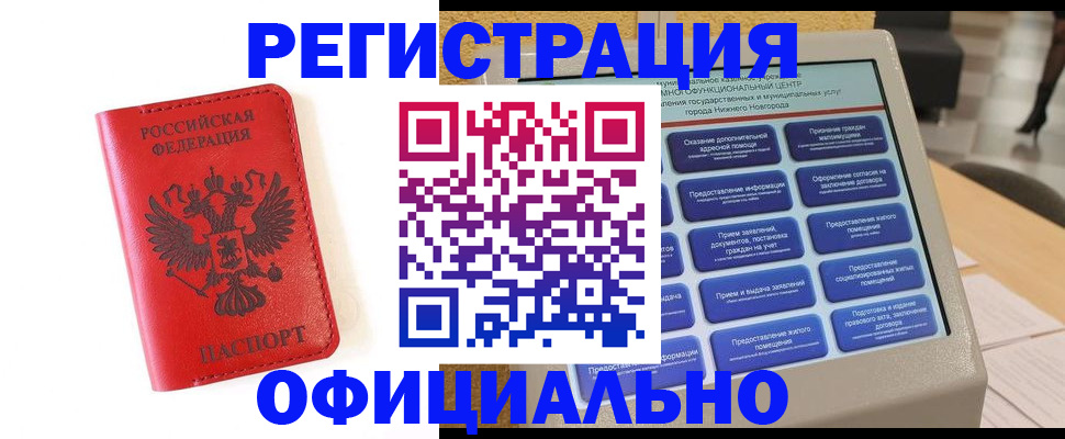 прописка законно в Коркино