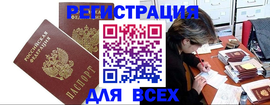 временная регистрация купить в Коркино